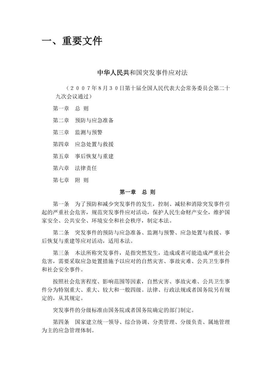 重点行业企业环境风险与化学品检查.docx_第3页