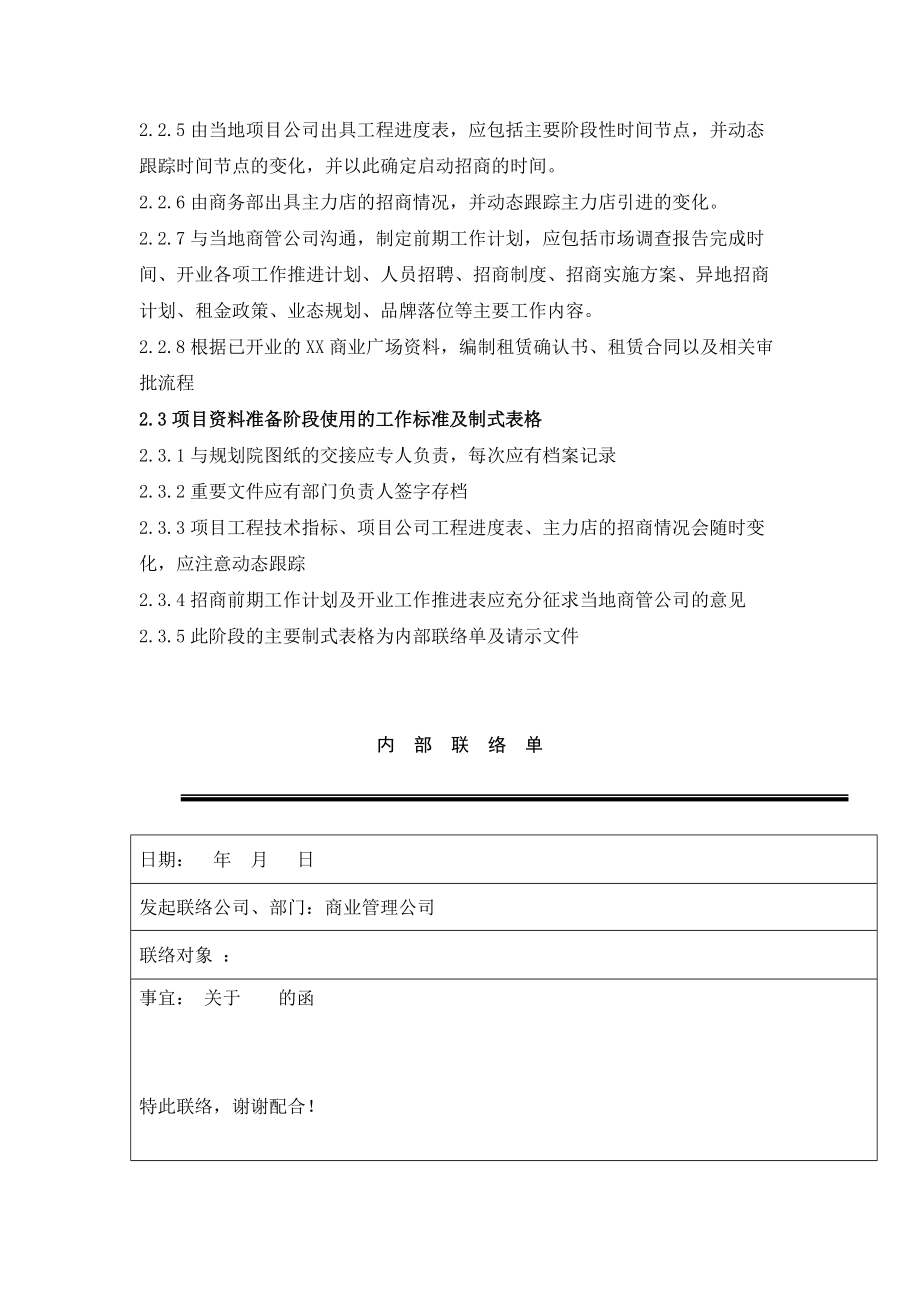 商业管理公司招商部开店流程.docx_第3页