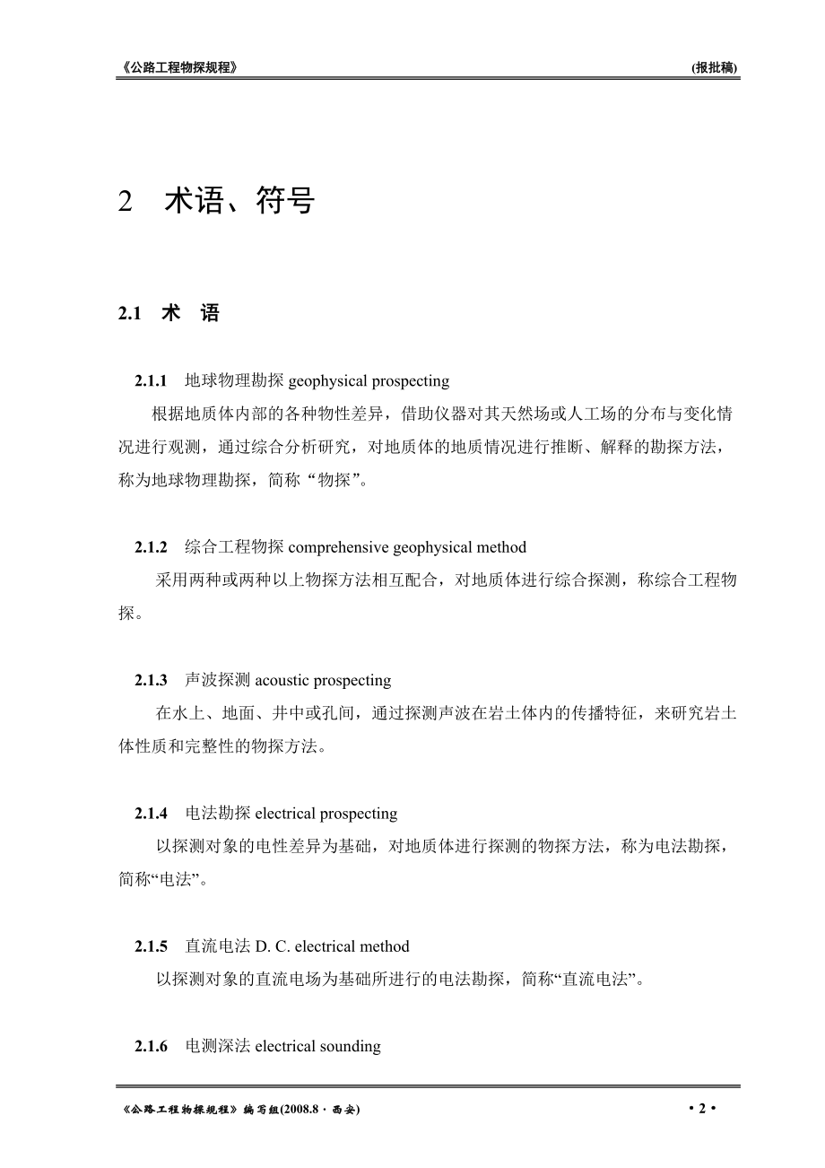 公路工程物探规程.docx_第2页