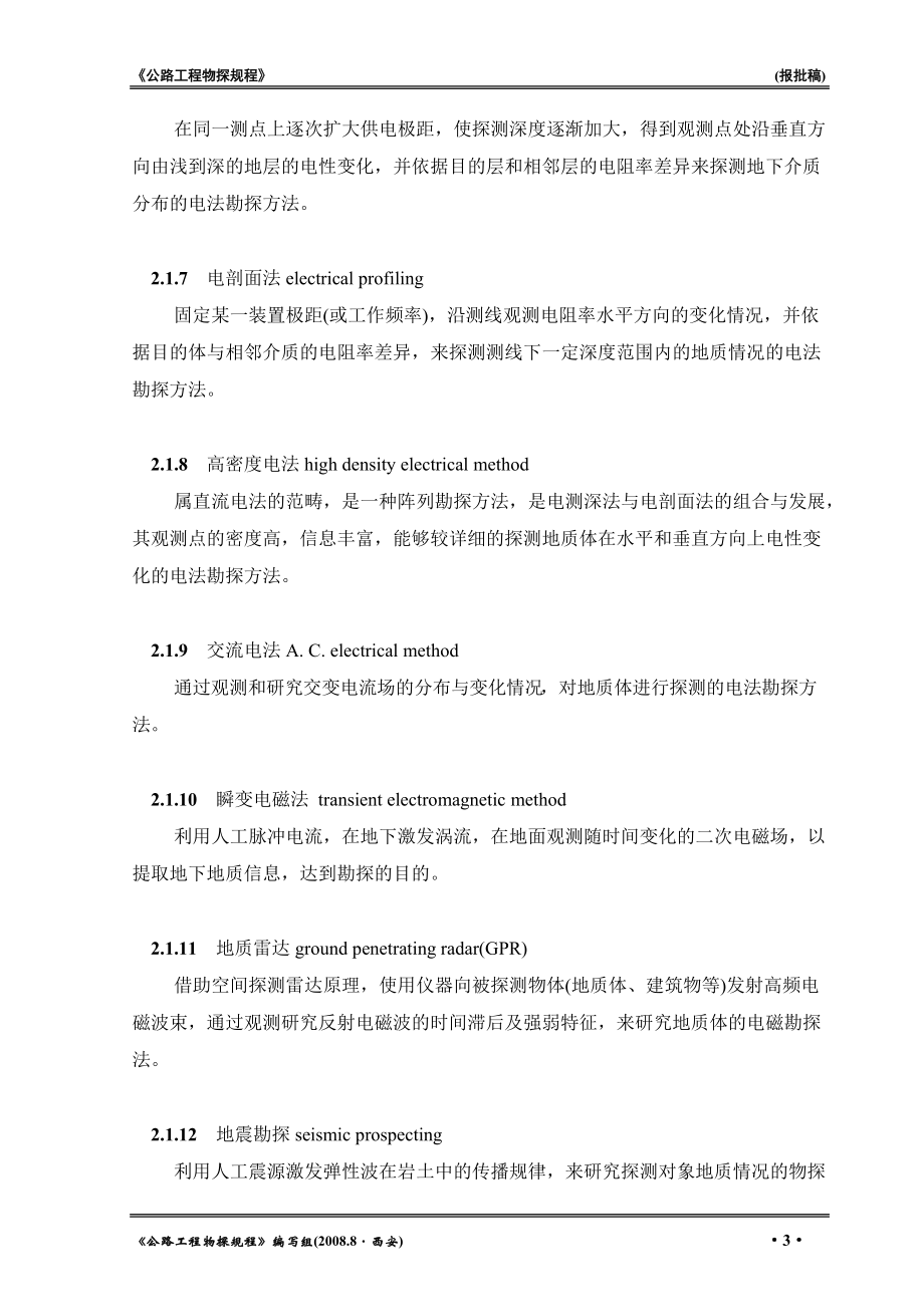 公路工程物探规程.docx_第3页