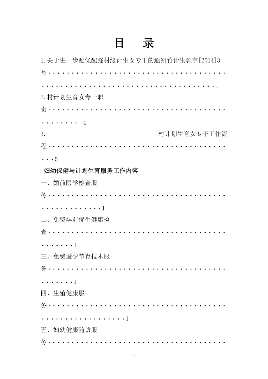 XXXX村女专干培训装书资料_工作总结汇报_总结汇报_实用文档.docx_第2页