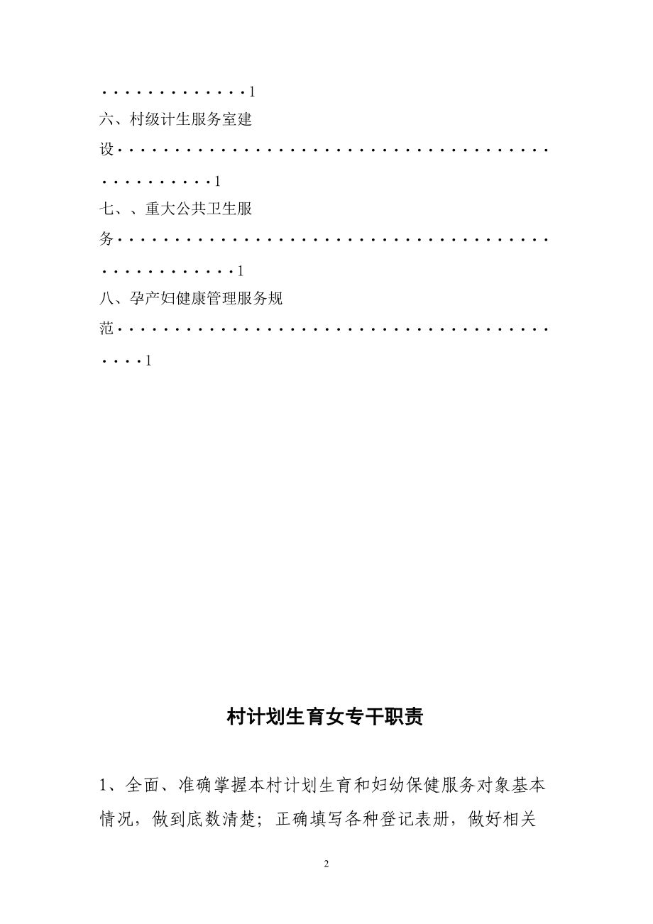 XXXX村女专干培训装书资料_工作总结汇报_总结汇报_实用文档.docx_第3页