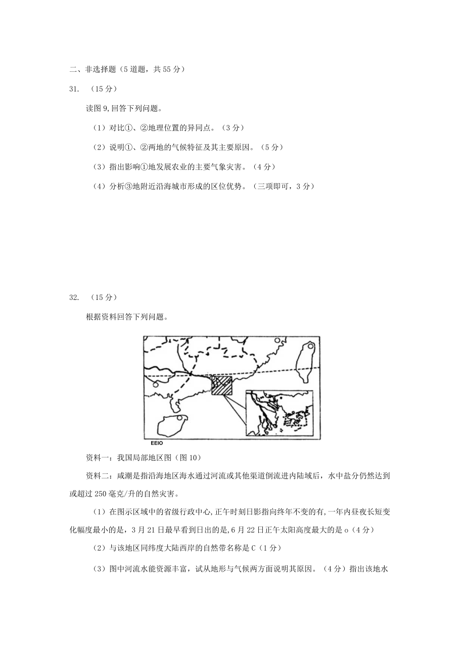 非选择题5道题共55分.docx_第1页