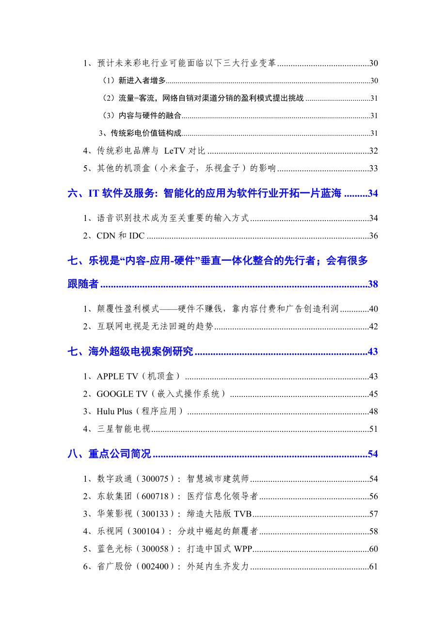 XXXX年网络视频智能电视行业分析报告.docx_第3页