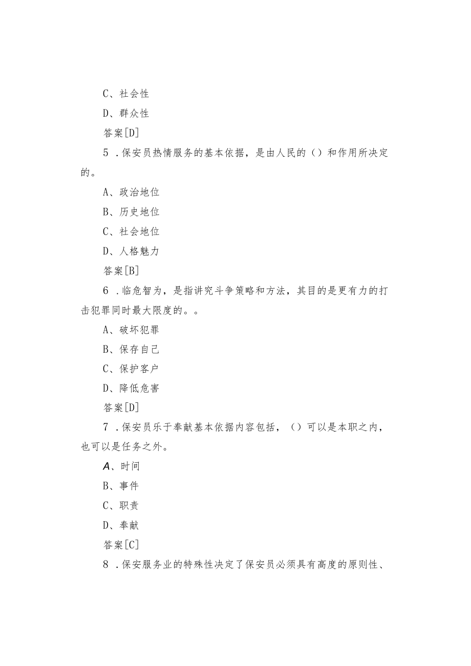 物业安保员培训试题.docx_第2页