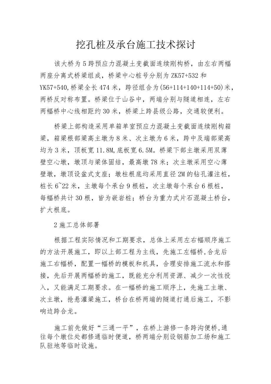 挖孔桩及承台施工技术探讨.docx_第1页