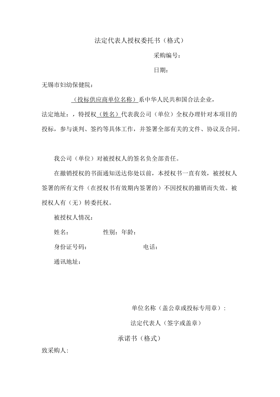 法定代表人授权委托书格式.docx_第1页