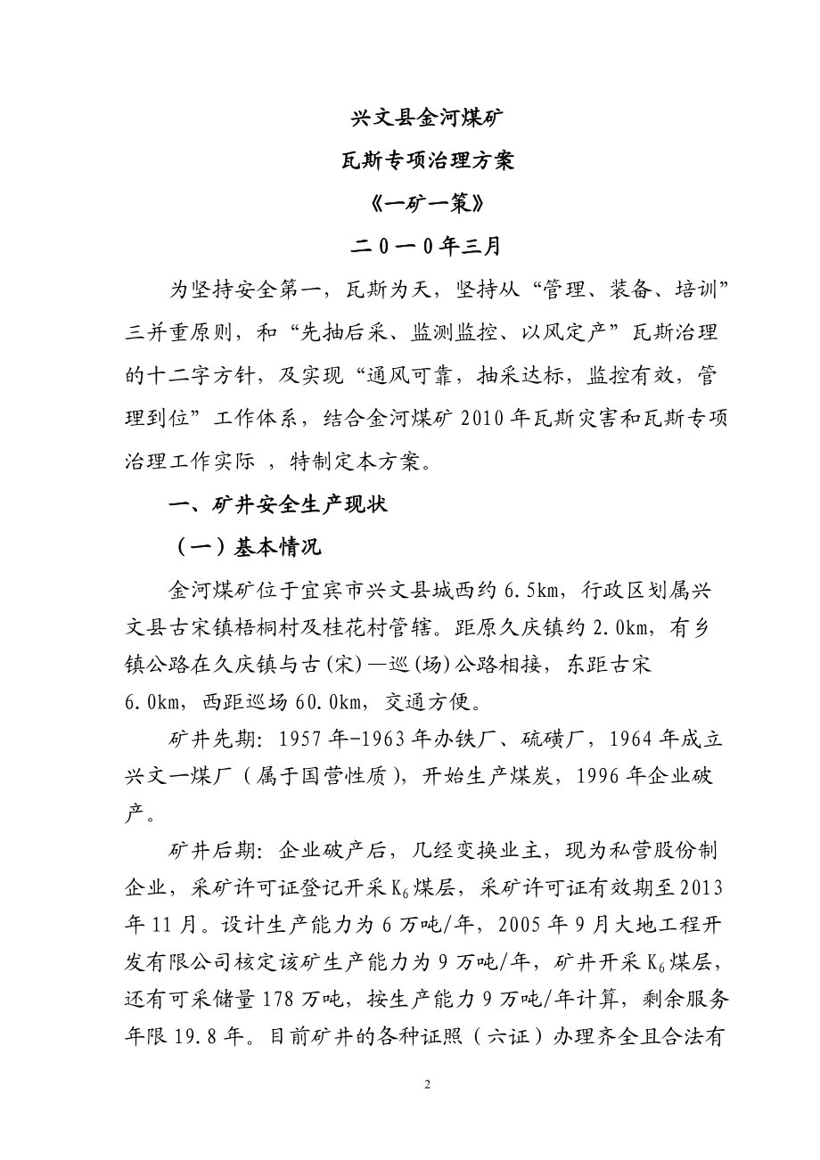 金河XXXX年瓦斯专项治理方案423定稿.docx_第2页