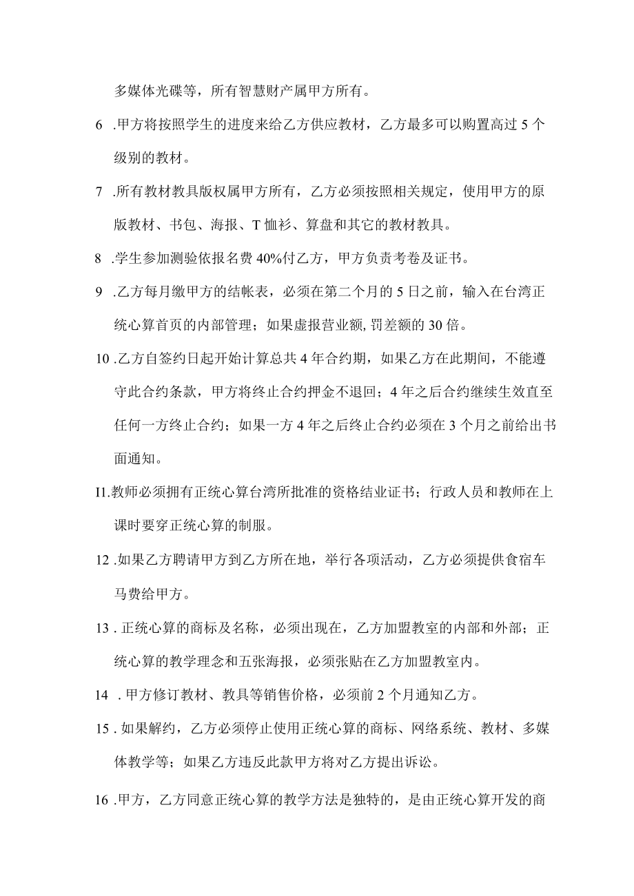 正统心算加盟教室合同书.docx_第2页