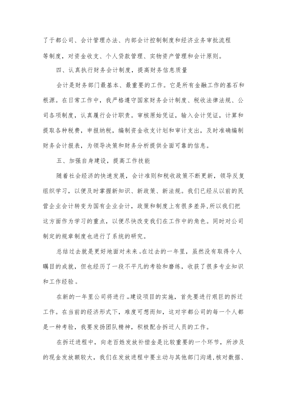 房地产财务经理述职报告.docx_第2页