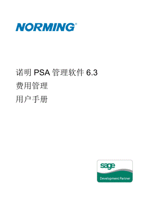 PSA63费用管理手册.docx