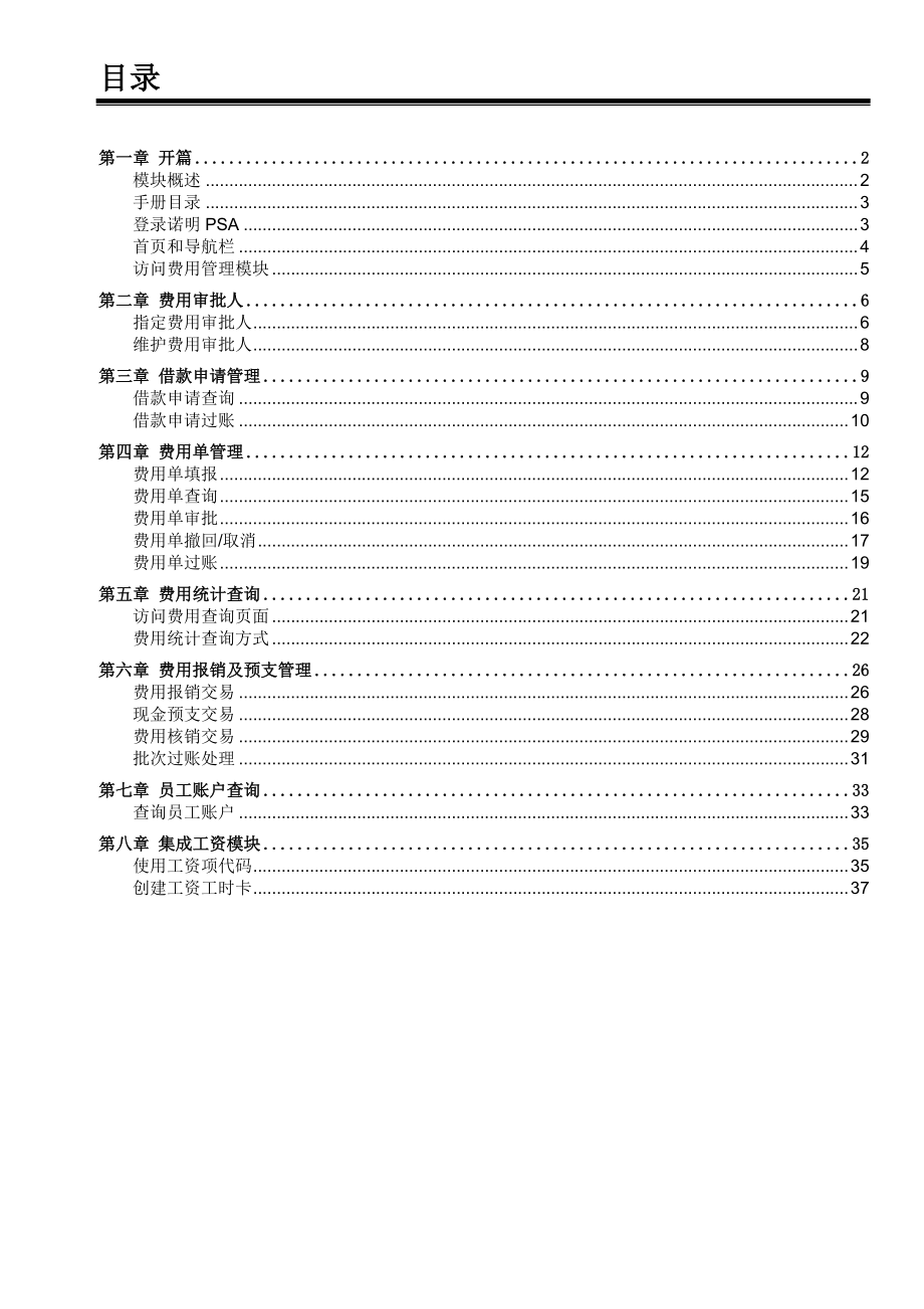 PSA63费用管理手册.docx_第3页