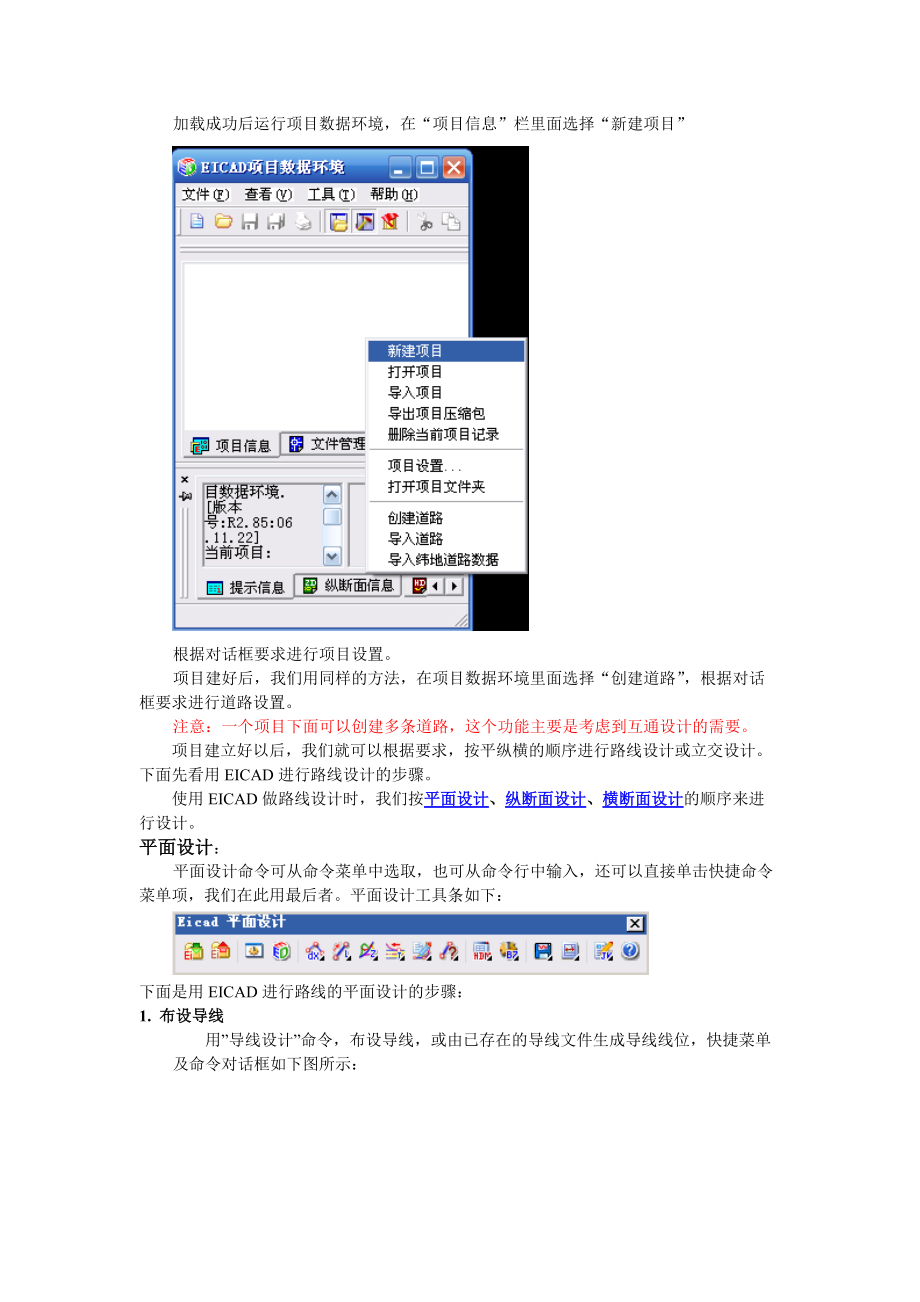 EICAD进行路线设计流程.docx_第2页