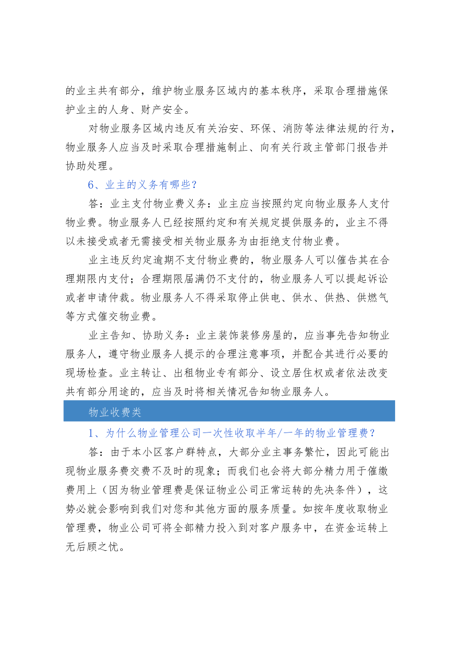 物业客服回答业主的话术.docx_第2页