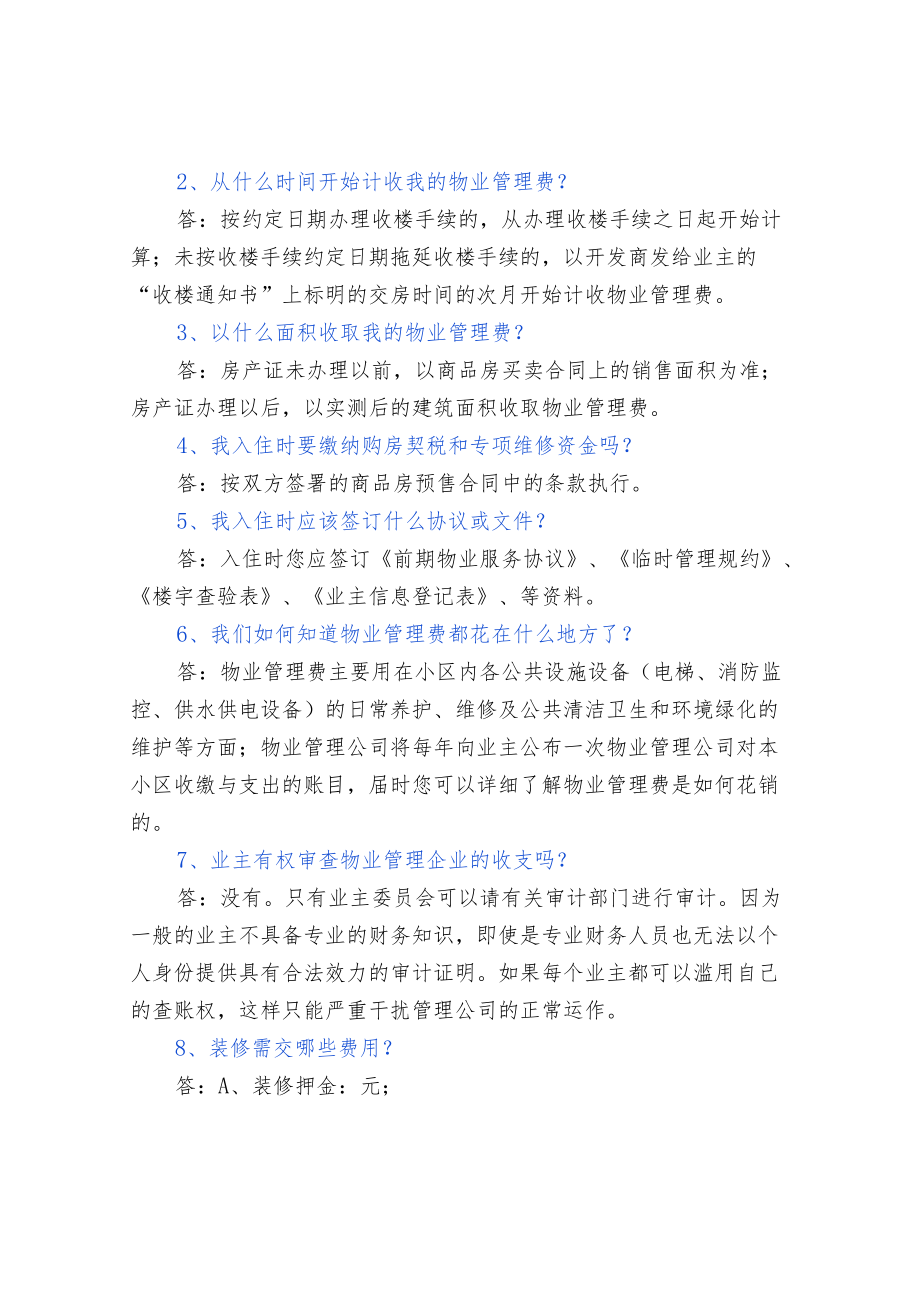 物业客服回答业主的话术.docx_第3页