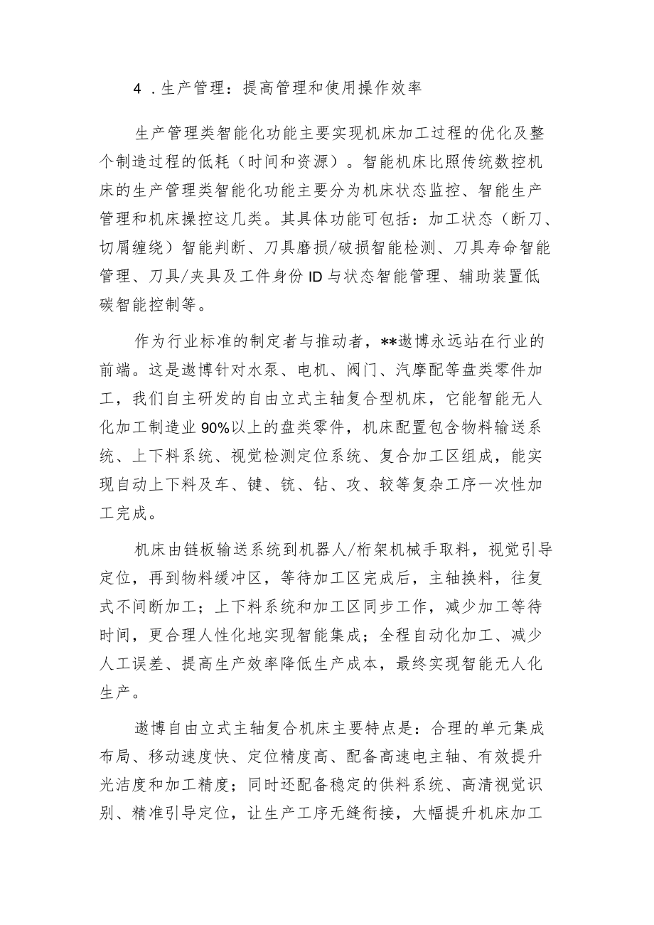 智能机床比照数控机床有何升级之处？.docx_第3页