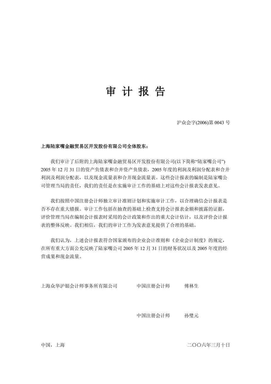 上海陆家嘴某股份有限公司年度审计报告.docx_第1页