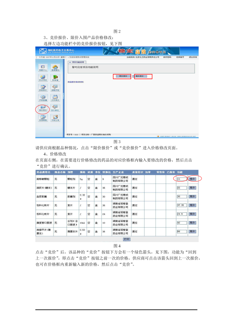 供应商竞价报价.docx_第2页