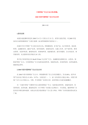 国内网络广告主行业分析.docx