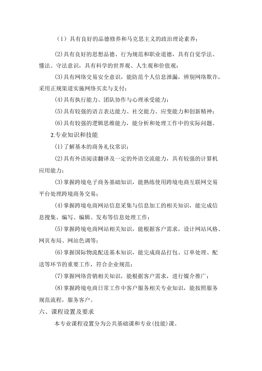 跨境电子商务专业人才培养方案.docx_第2页