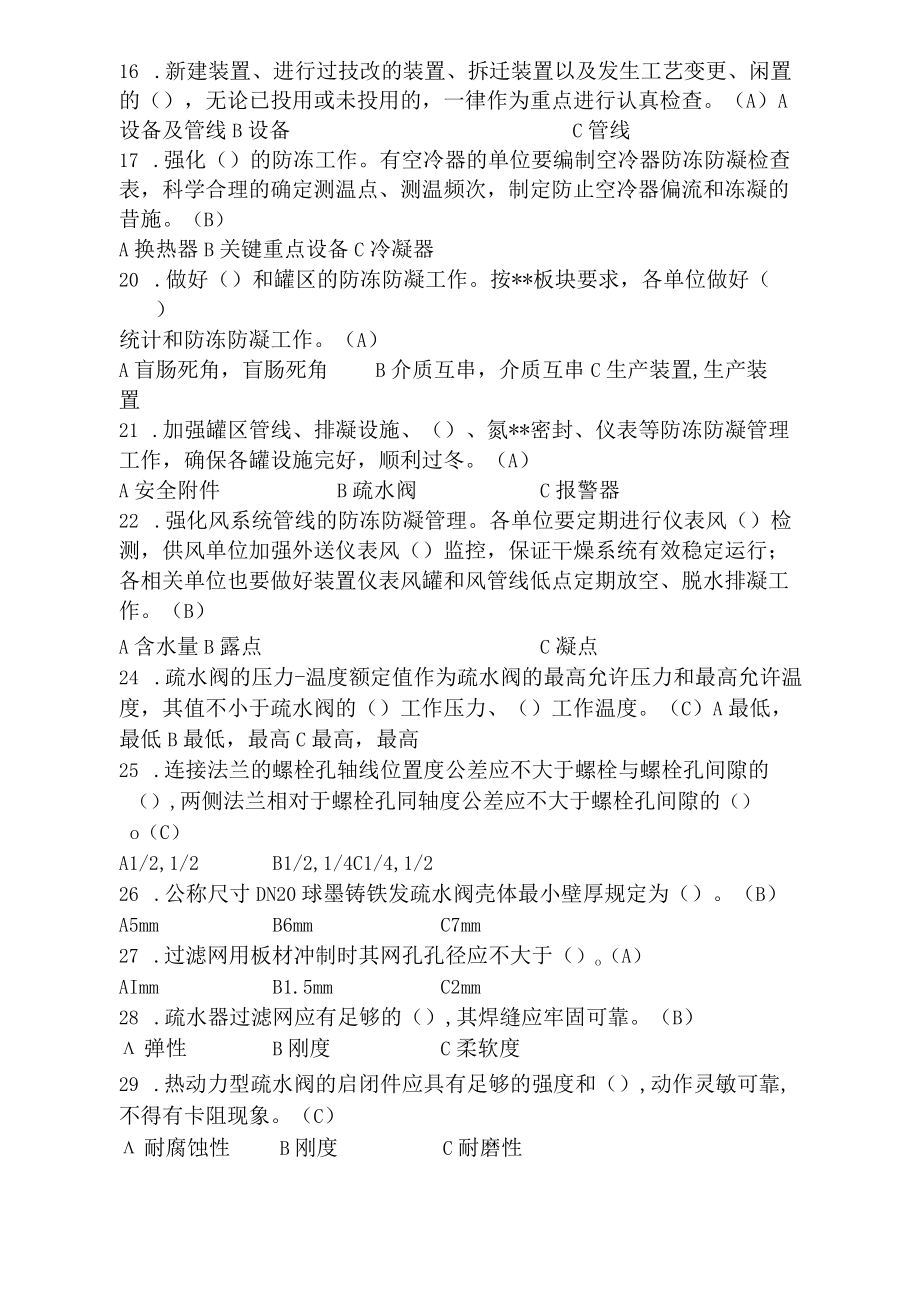 防冻防凝题库通用部分下发部分.docx_第2页