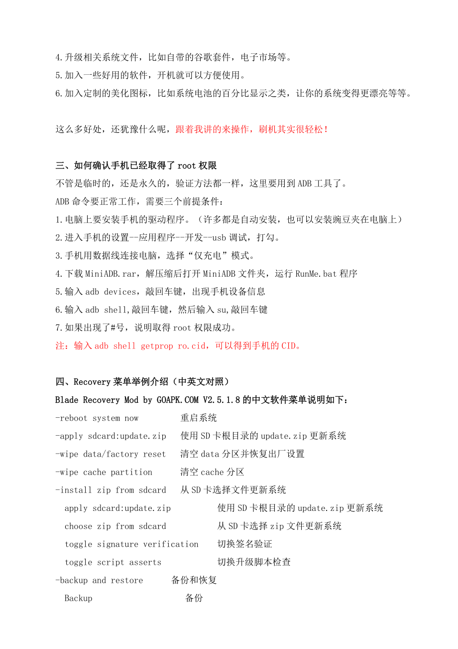 四种品牌手机刷机宝典.docx_第3页