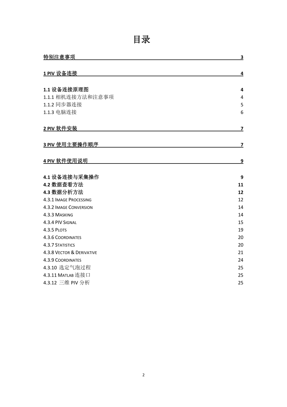 PIV操作流程详解.docx_第2页