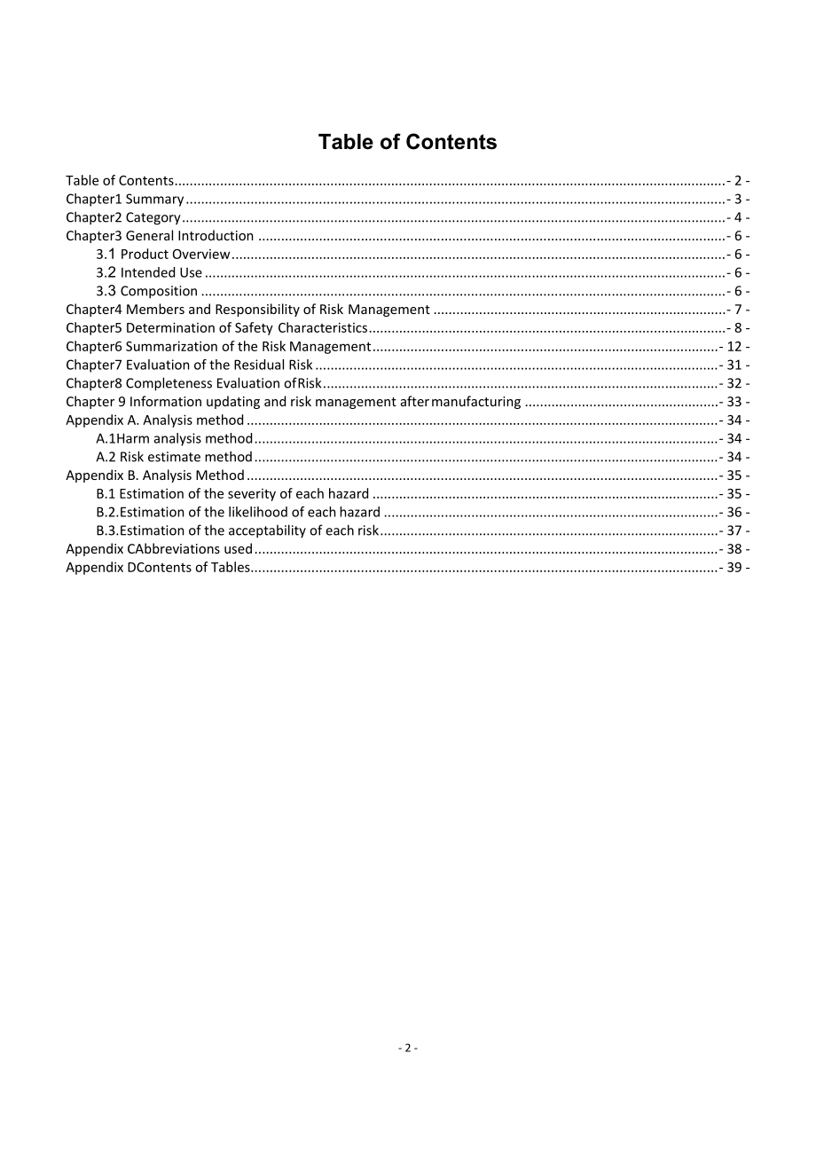 产品策划设计开发控制程序指南性文件风险管理报告打印.docx_第2页