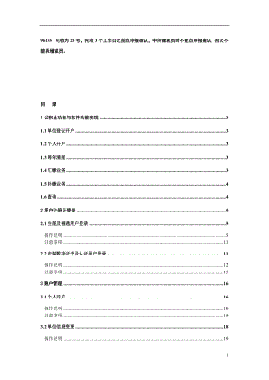 公积金网上申报流程(DOC42页).doc