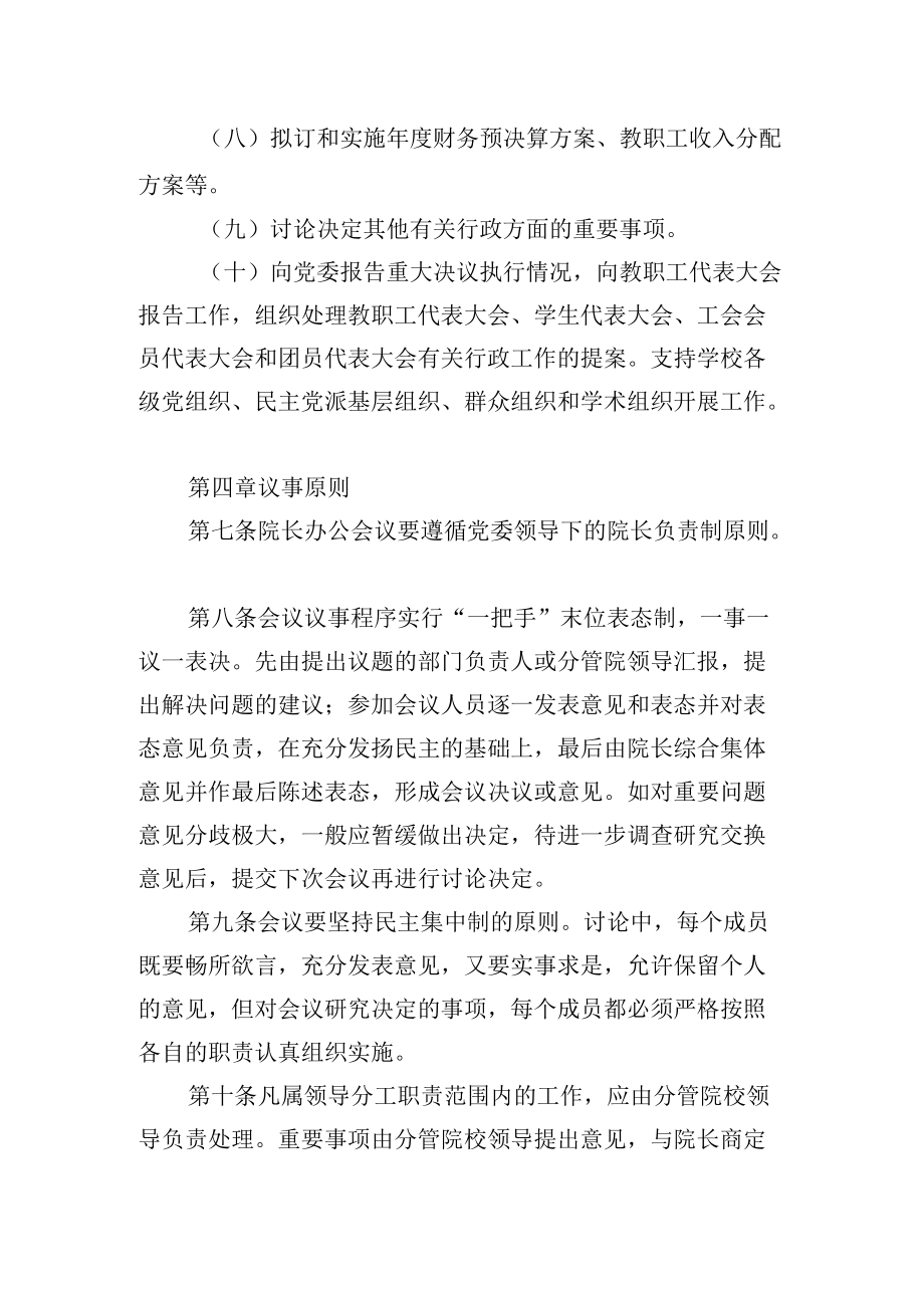 院长办公会议事规则.docx_第3页