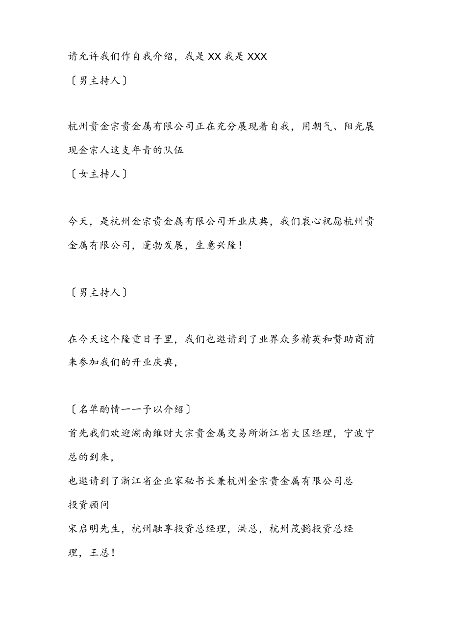 开业庆典主持词.docx_第2页