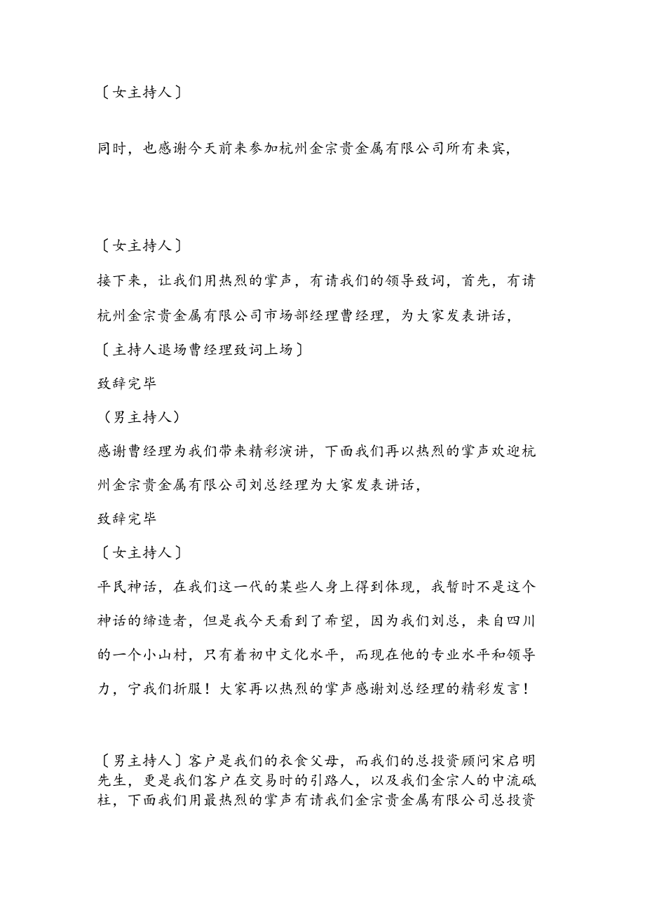 开业庆典主持词.docx_第3页