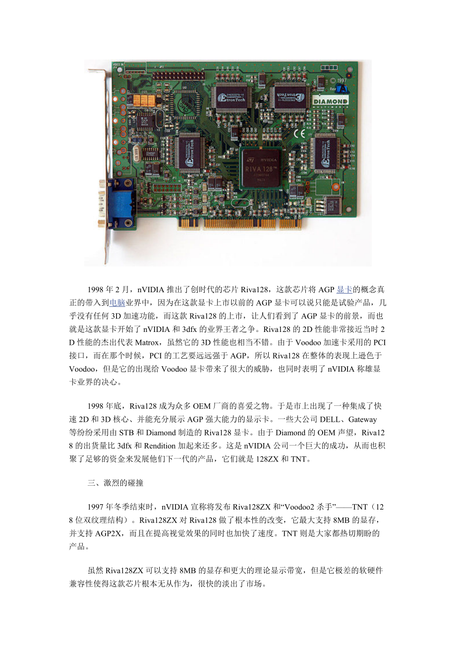 NVIDIA显卡发展简史回顾.docx_第3页