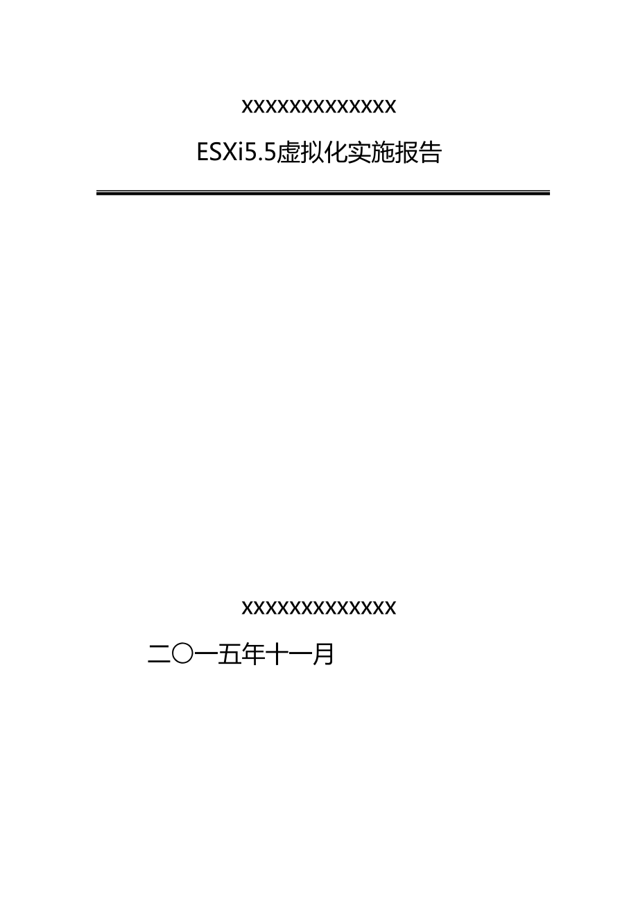 ESXi虚拟化配置管理手册.docx_第1页