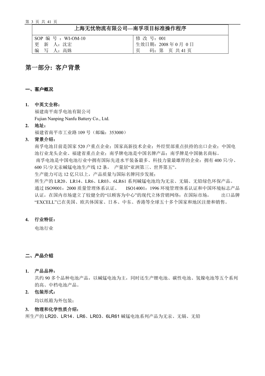 南孚业务操作流程.docx_第3页