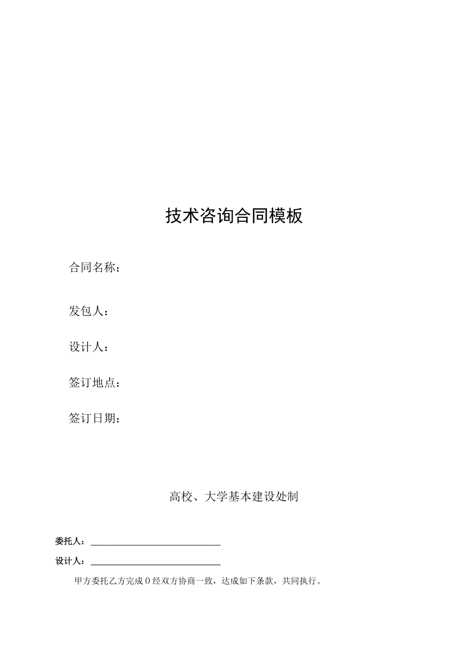 设计咨询合同（示范文本）.docx_第1页