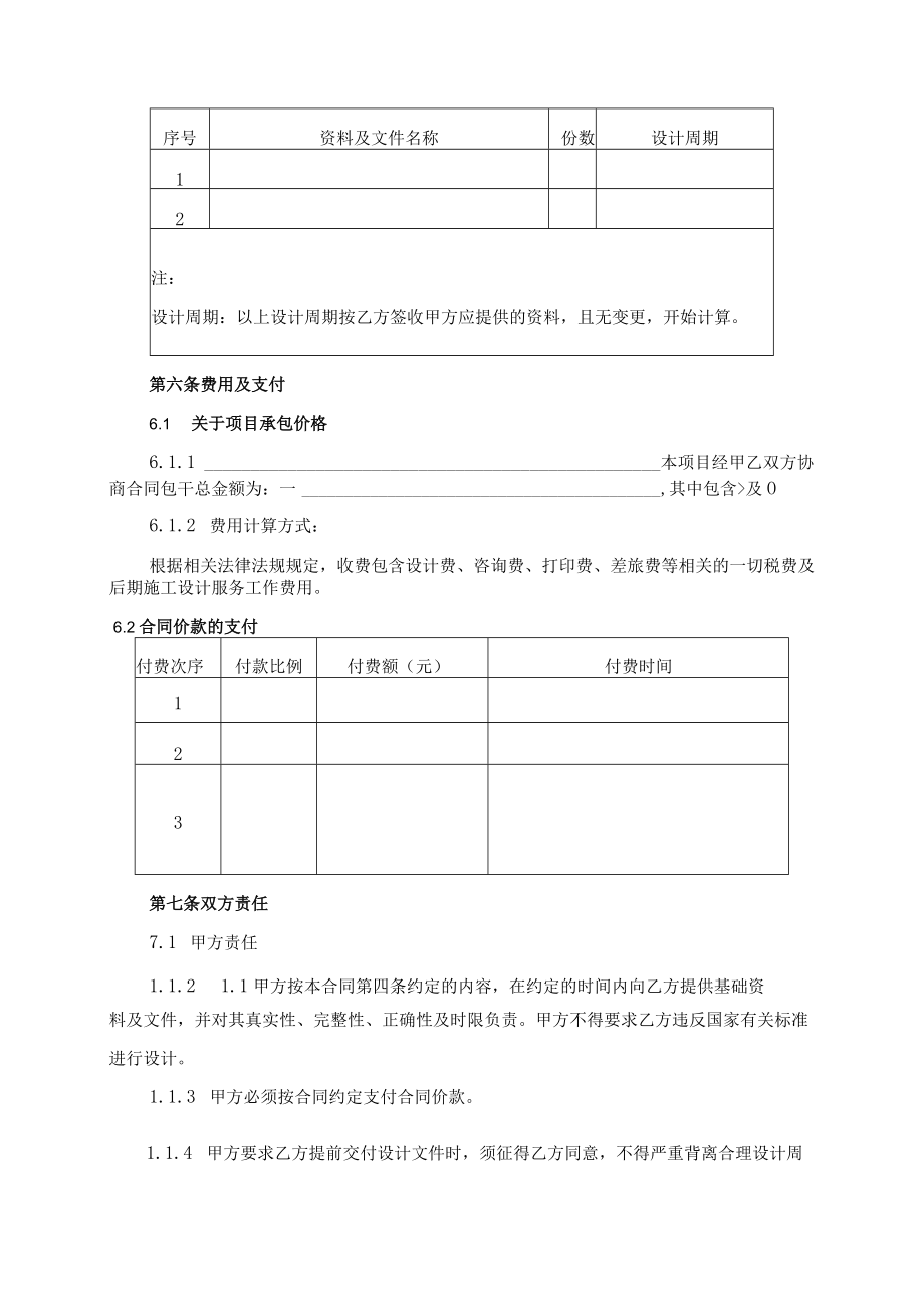 设计咨询合同（示范文本）.docx_第3页