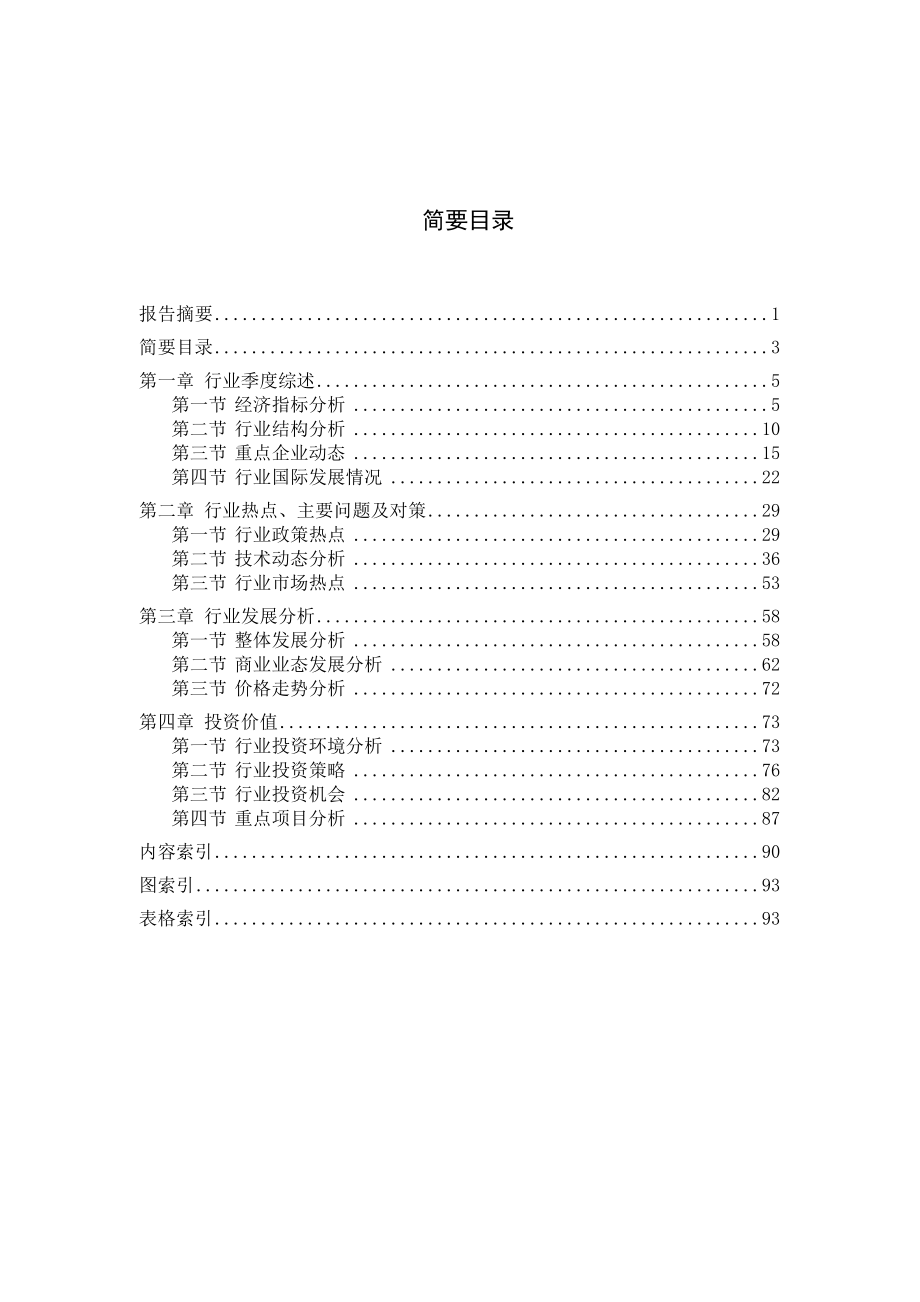 商业行业分析报告.docx_第2页