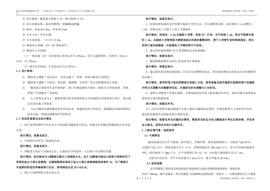 隧道施工图设计说明.docx_第2页