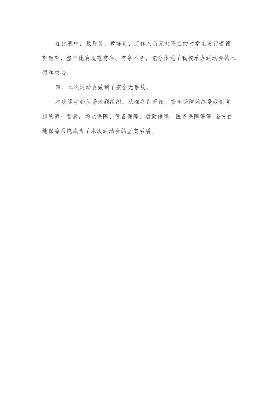 校田径运动会活动总结.docx_第2页