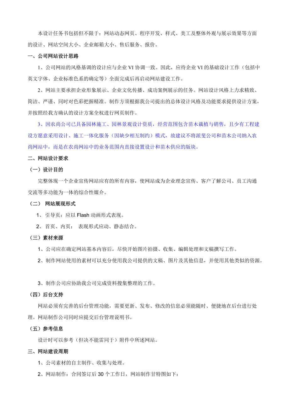 公司网站设计任务书.docx_第2页