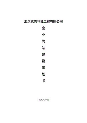 公司网站设计任务书.docx