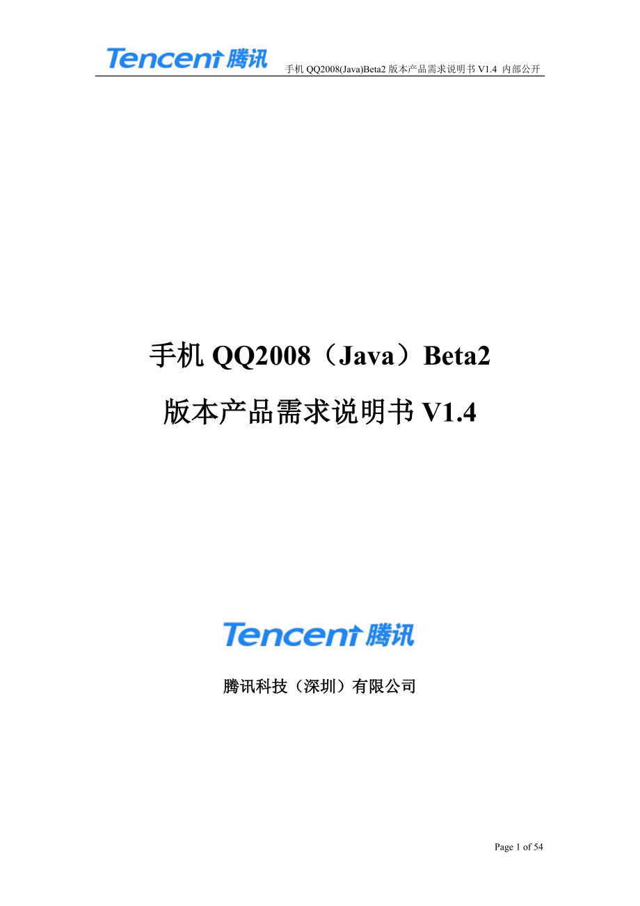 QQ产品设计需求文档.docx_第1页