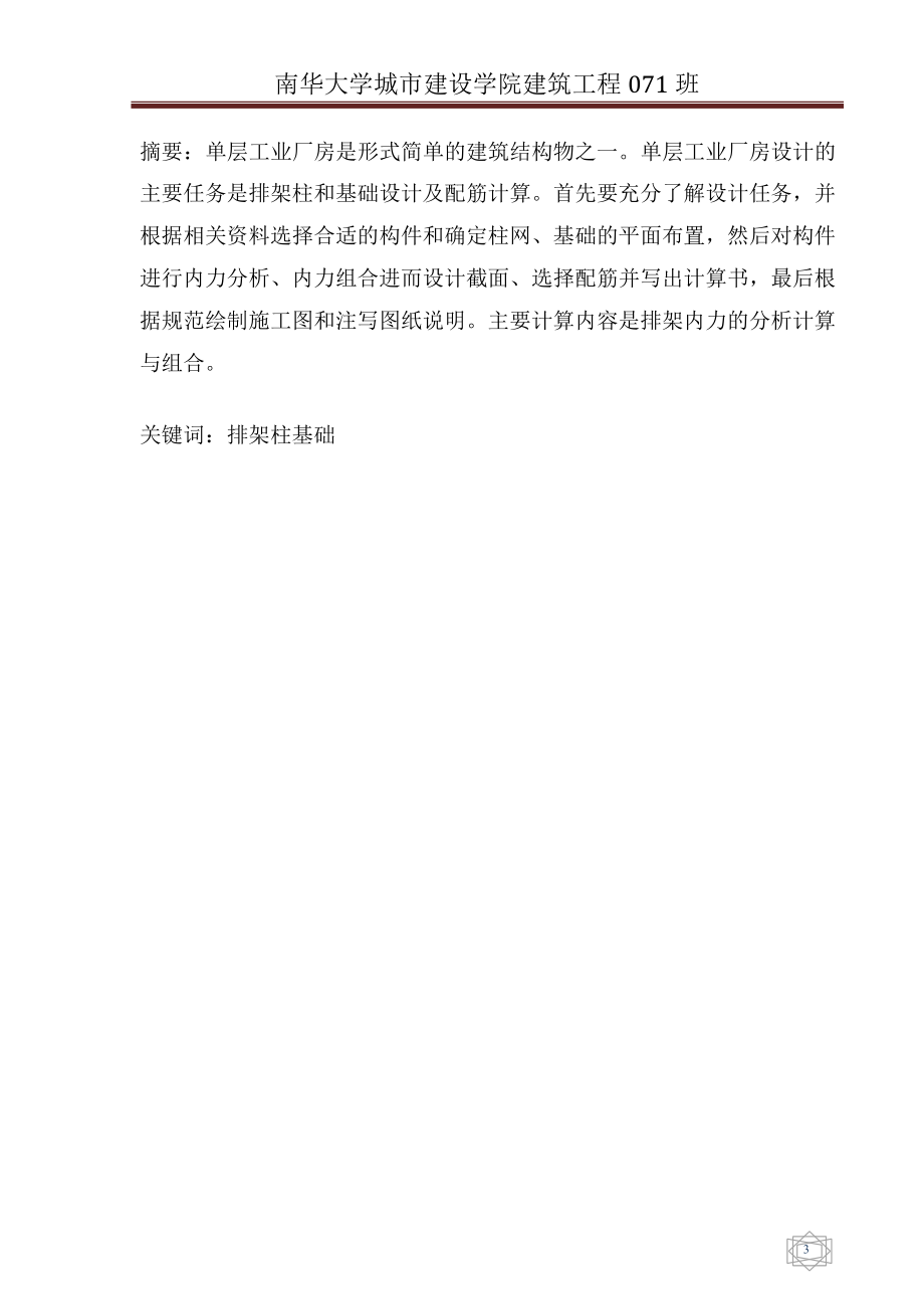 单层厂房设计混凝土结构课程设计任务书.docx_第3页