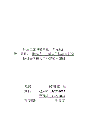 凸模与凹模的结构设计.docx