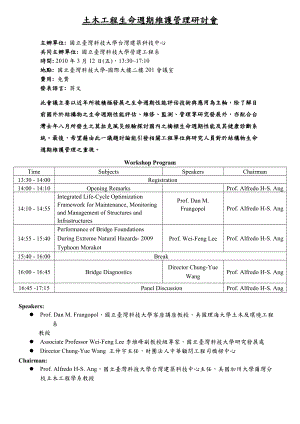 土木工程生命周期维护管理研讨会.docx