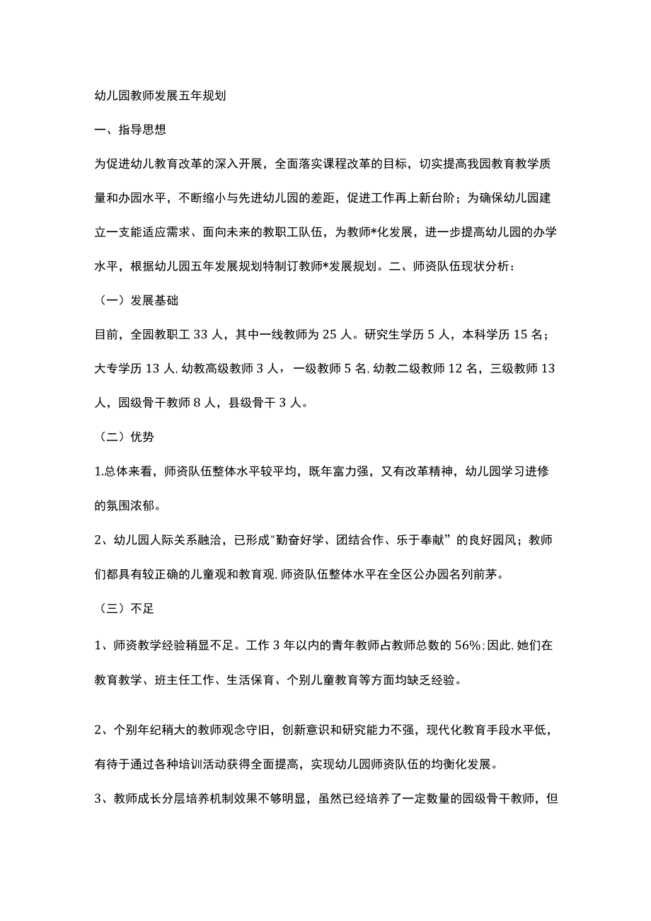 幼儿园教师发展五年规划.docx_第1页