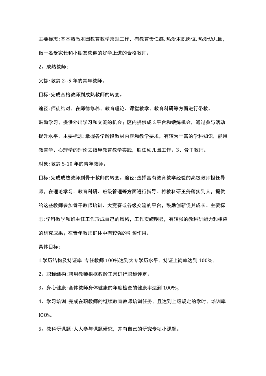 幼儿园教师发展五年规划.docx_第3页