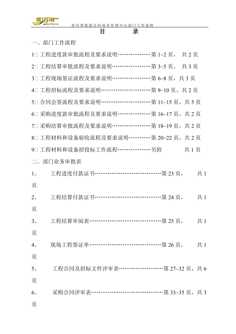 合约成本管理中心工作流程.docx_第2页