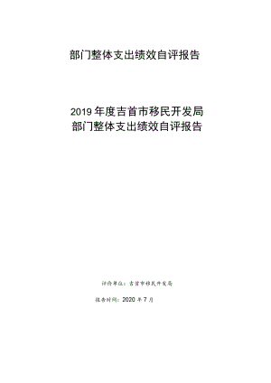 部门整体支出绩效自评报告(4).docx